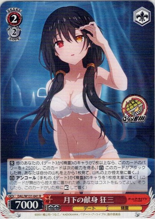 月下の献身 狂三(DAL/W131-041) -デート・ア・ライブ Vol.3 レアリティ：R